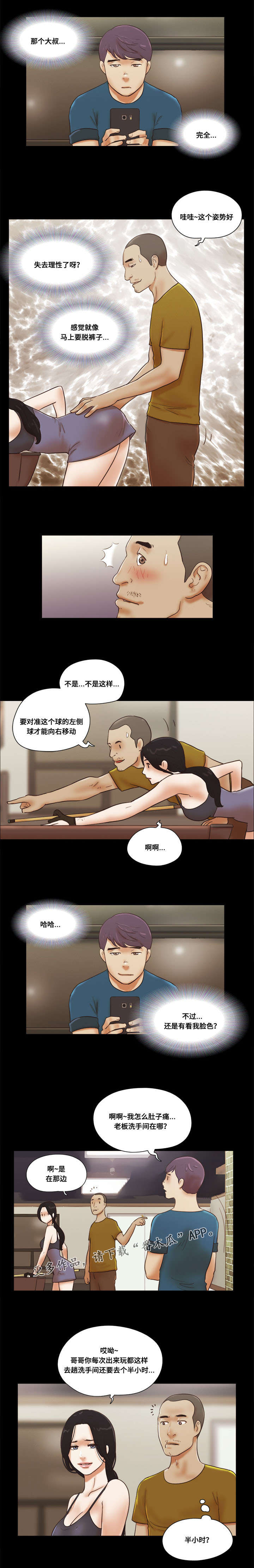 游戏对象漫画,第31章：教导3图