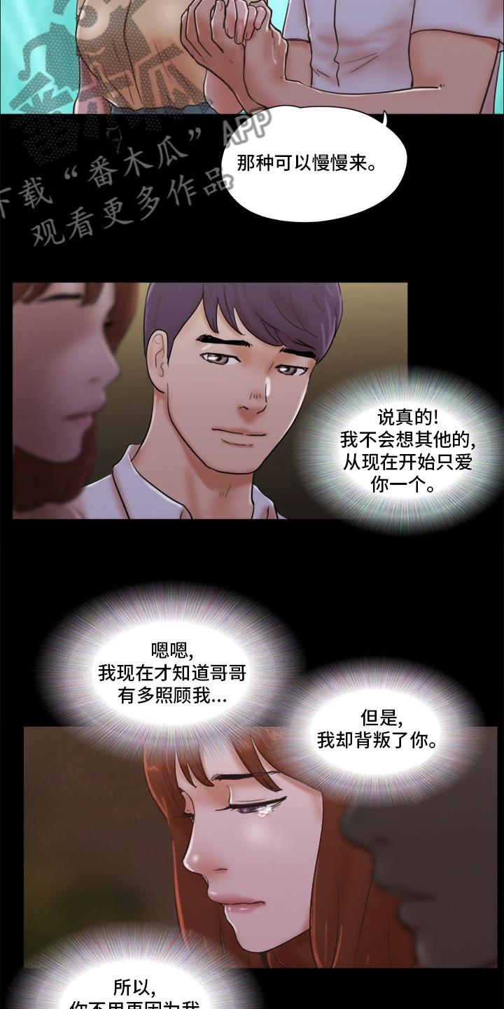 游戏对象漫画,第48章：分手5图