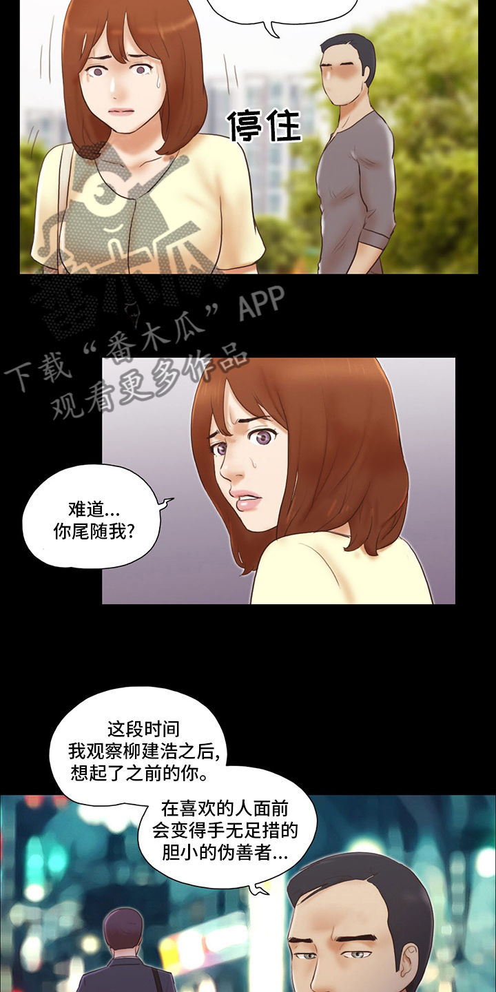 游戏对象漫画,第70章：全都疯了4图