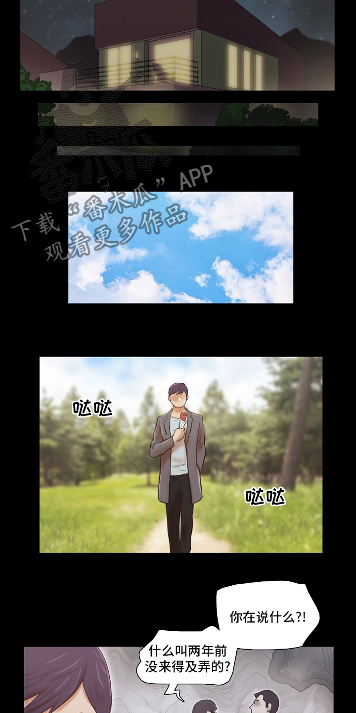 游戏对象漫画,第76章：【完结】都过去了4图