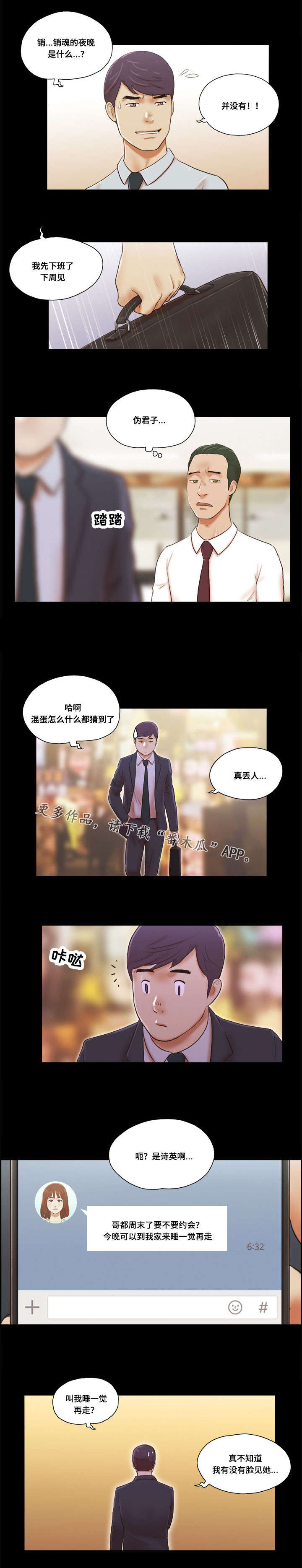 游戏对象漫画,第13章：伪君子2图