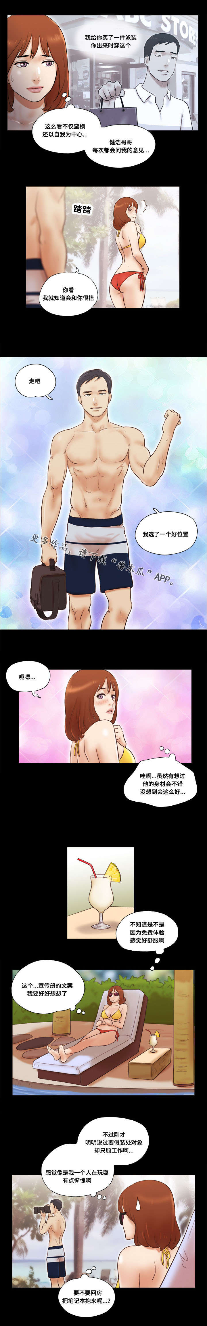 游戏对象漫画,第34章：阴谋4图