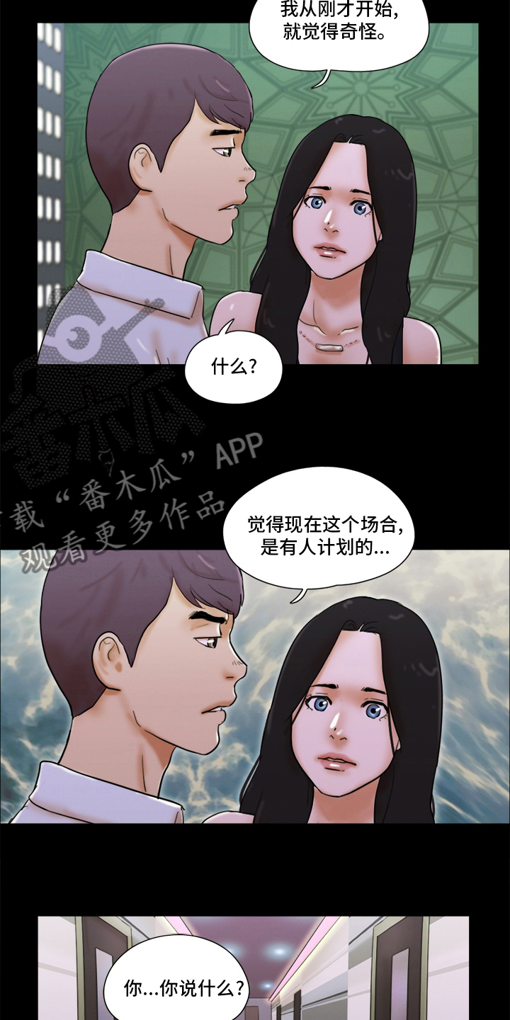 游戏对象漫画,第52章：干嘛呢5图