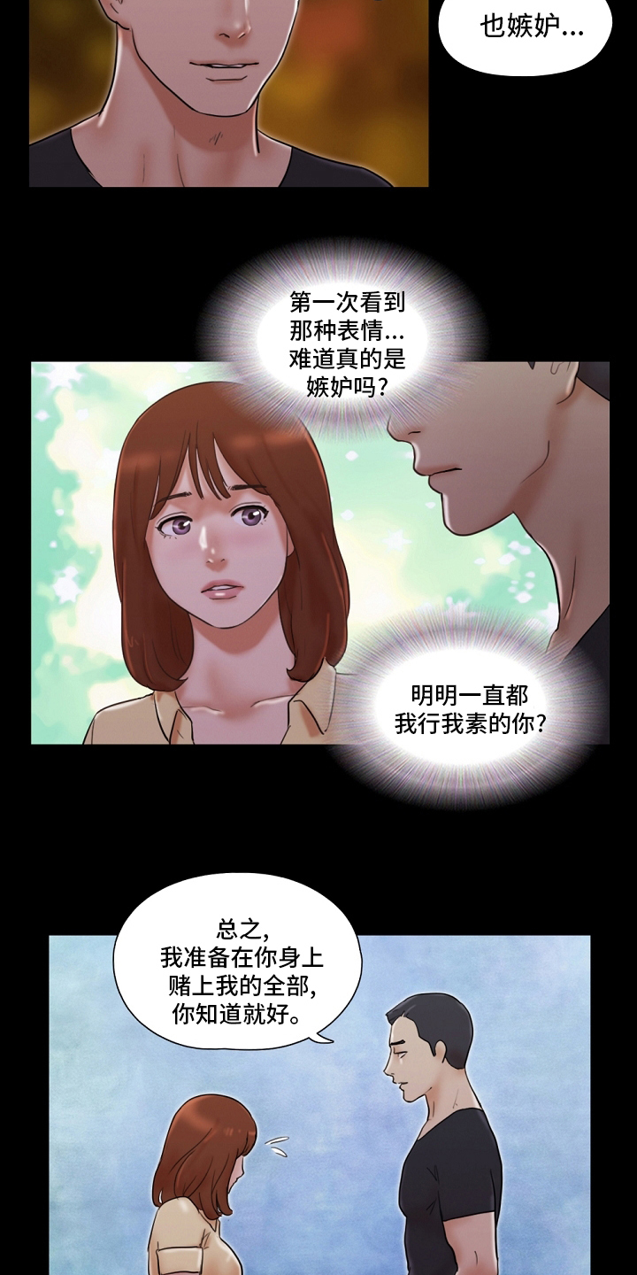 游戏对象漫画,第50章：说谎5图