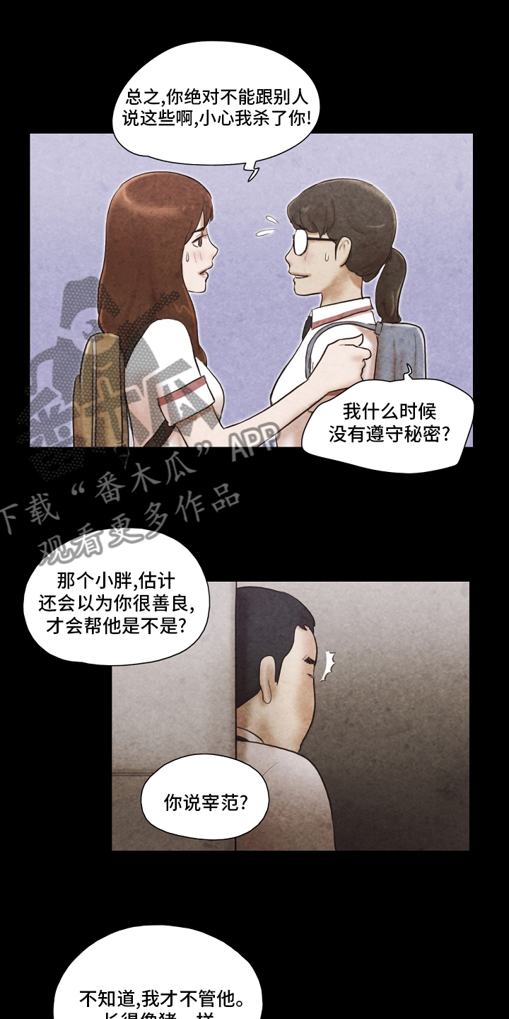 游戏对象漫画,第64章：表白信2图