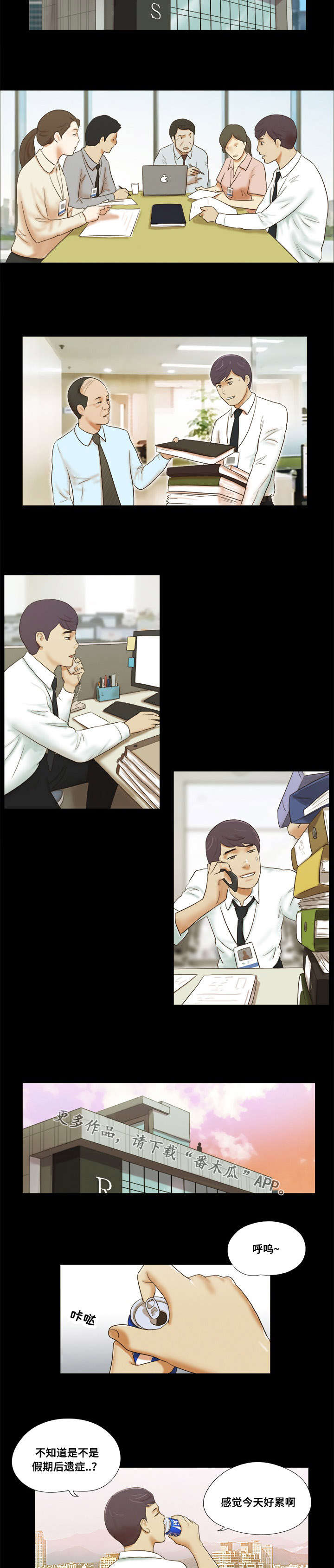 游戏对象漫画,第7章：想念2图