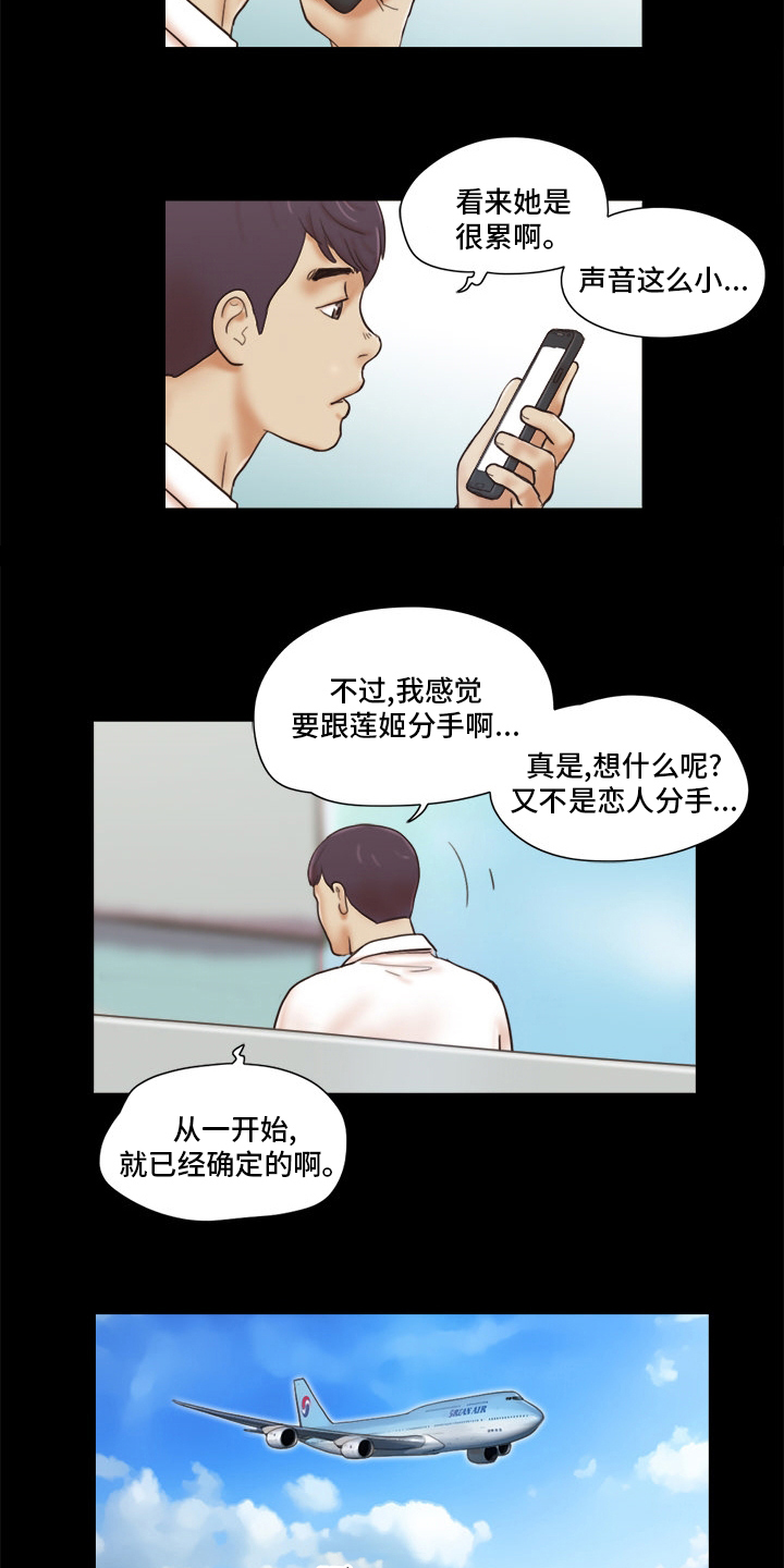 游戏对象漫画,第42章：结束了1图