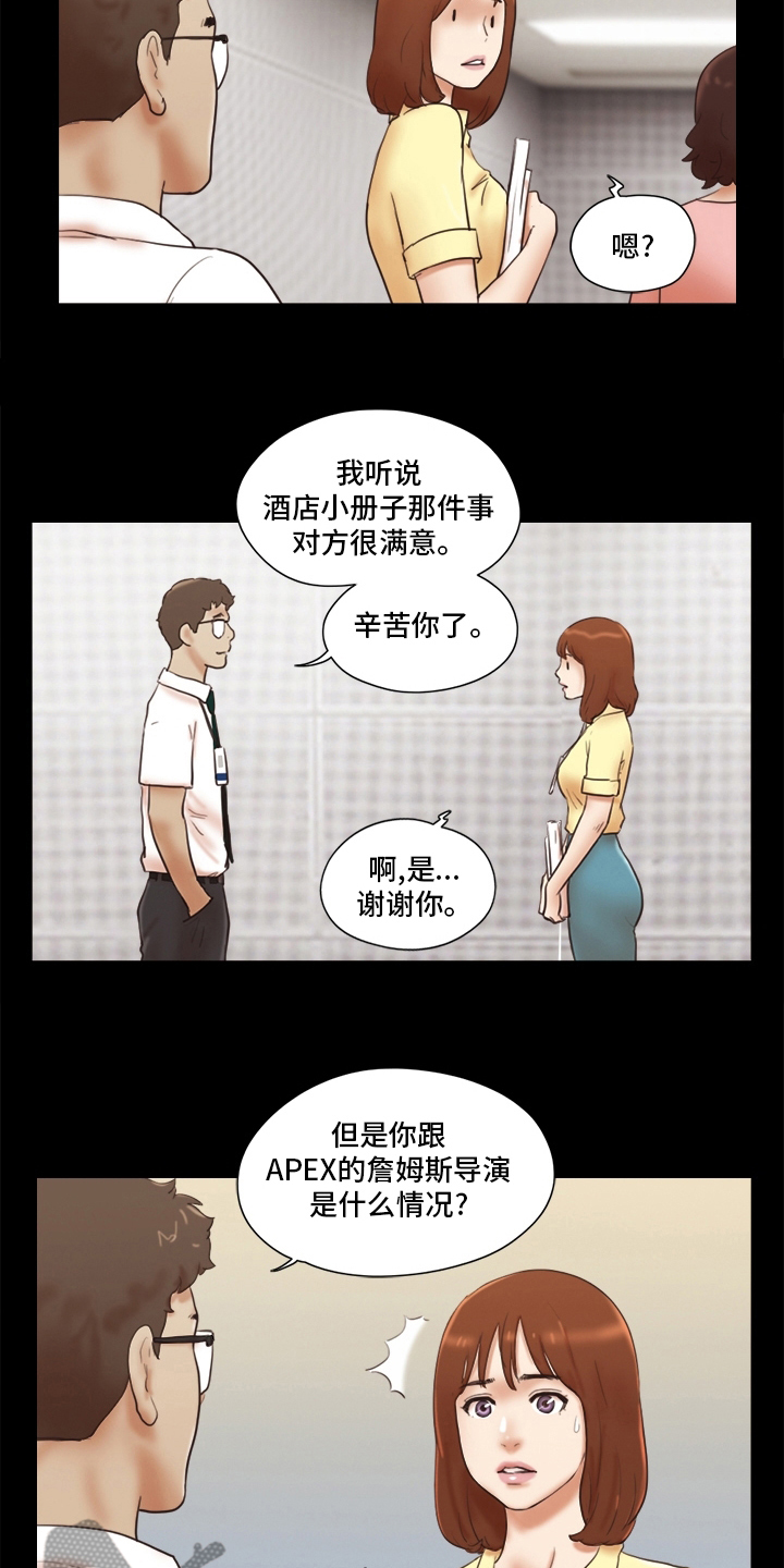 游戏对象漫画,第47章：良心不安1图