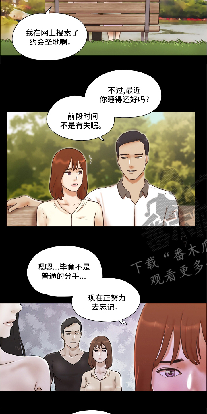 游戏对象漫画,第60章：无法承受2图