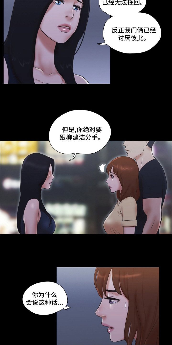 游戏对象漫画,第56章：樱桃3图