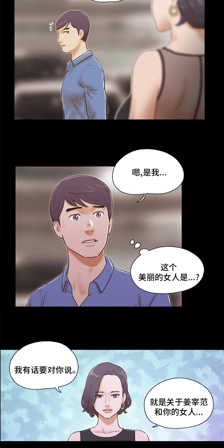 游戏对象漫画,第59章：清楚3图