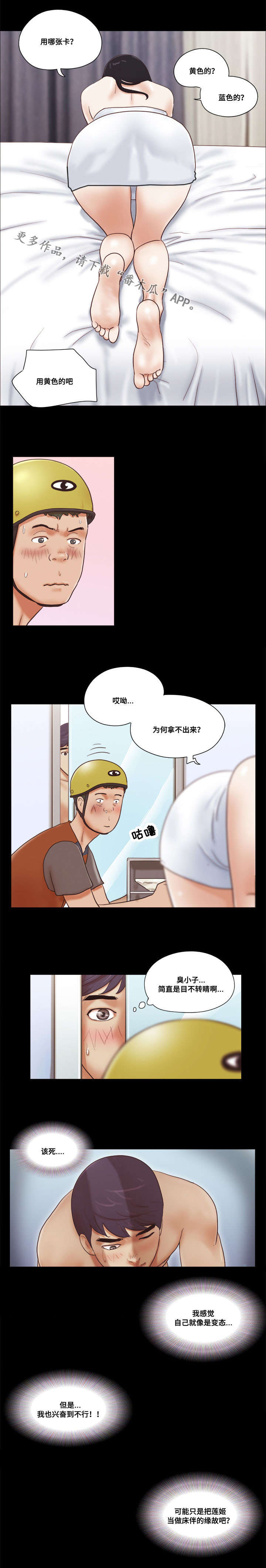 游戏对象漫画,第22章：外卖4图