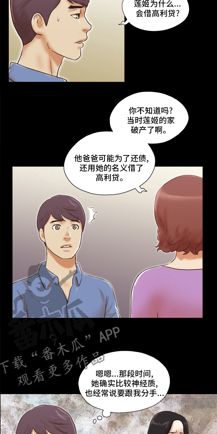游戏对象漫画,第59章：清楚2图