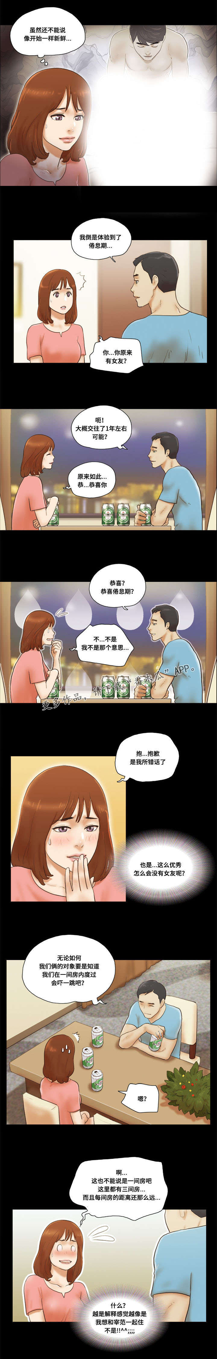 游戏对象漫画,第33章：主导3图