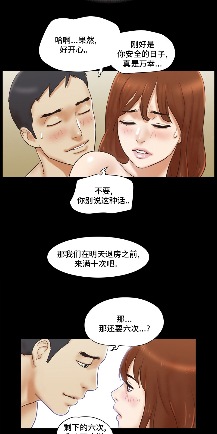 游戏对象漫画,第42章：结束了4图