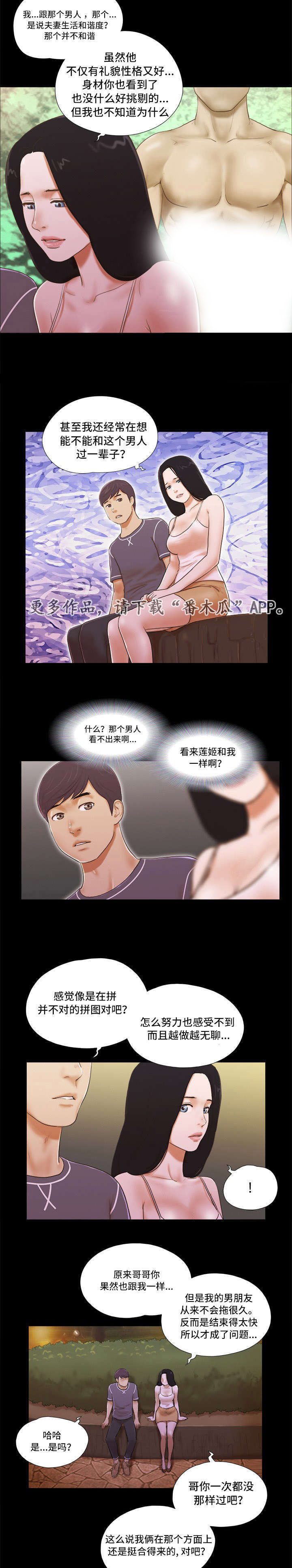 游戏对象漫画,第5章：暗示2图