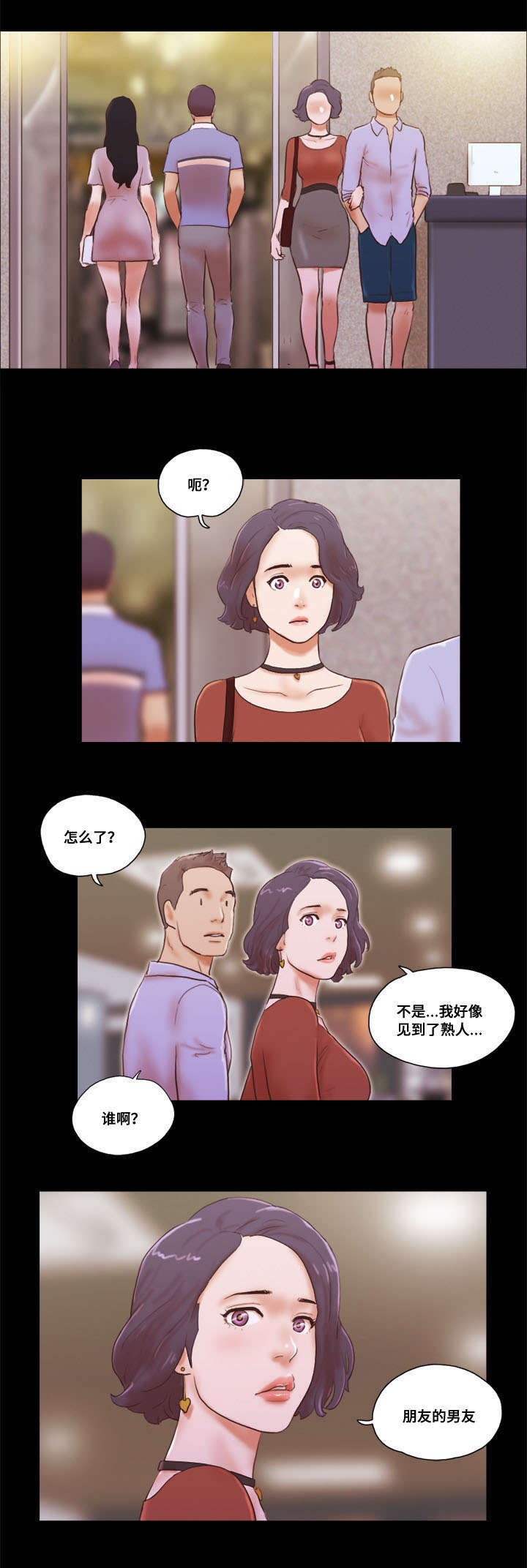 游戏对象漫画,第24章：撞见2图