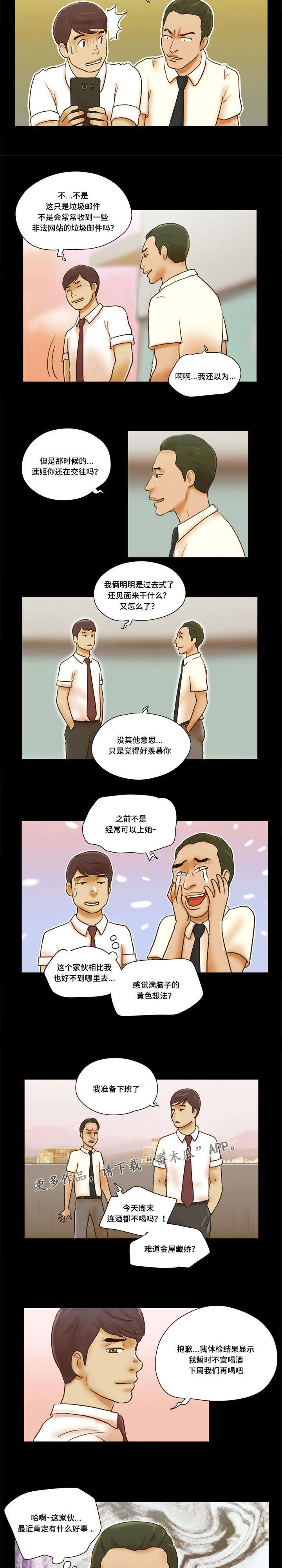 游戏对象漫画,第36章：战友5图