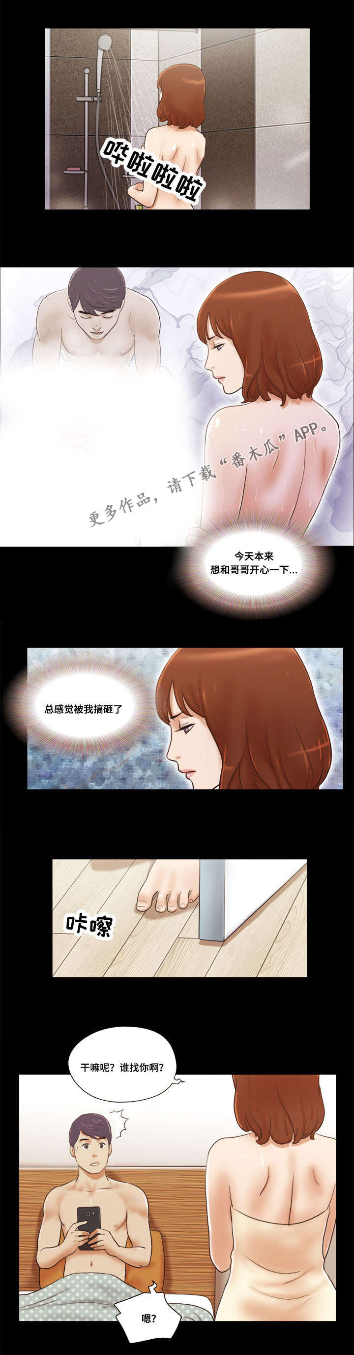 游戏对象漫画,第15章：联系4图