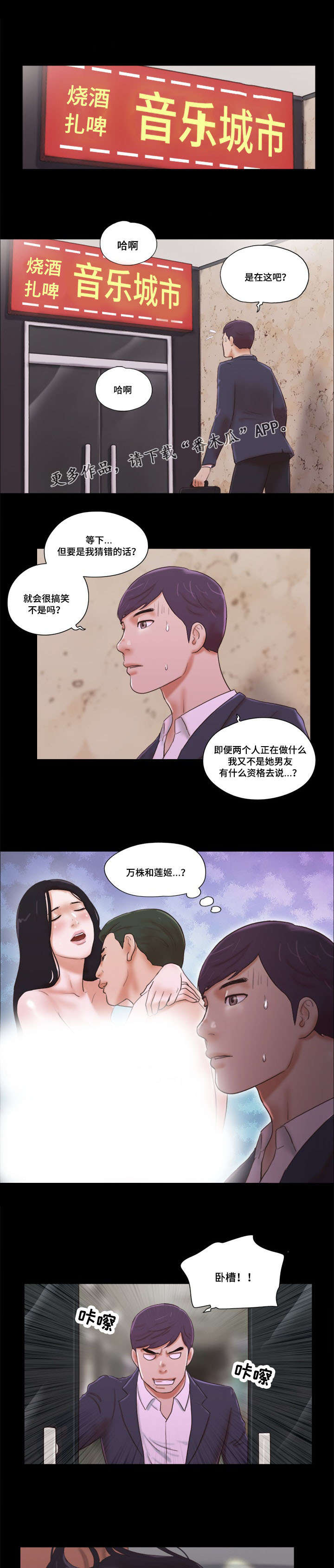 游戏对象漫画,第11章：休息2图