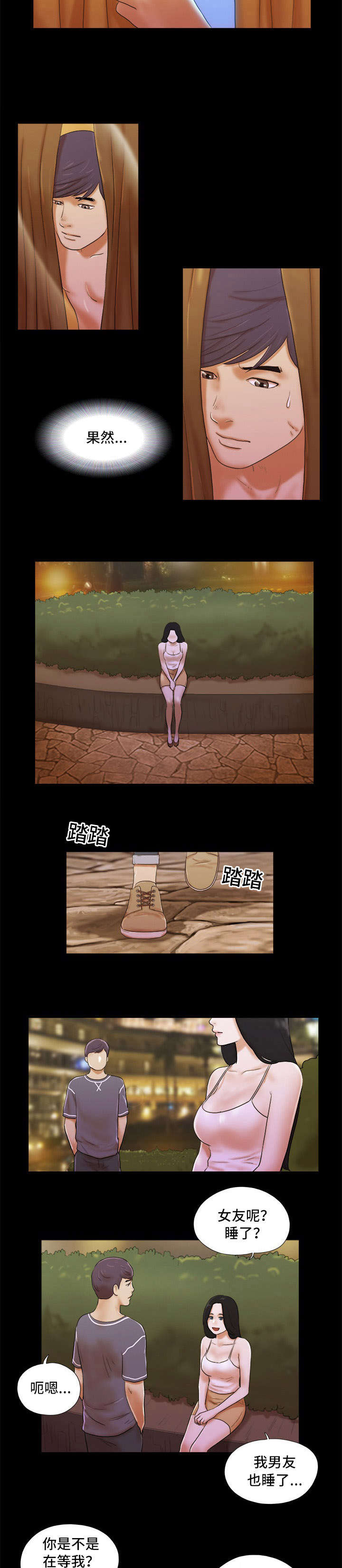 游戏对象漫画,第4章：谈心5图