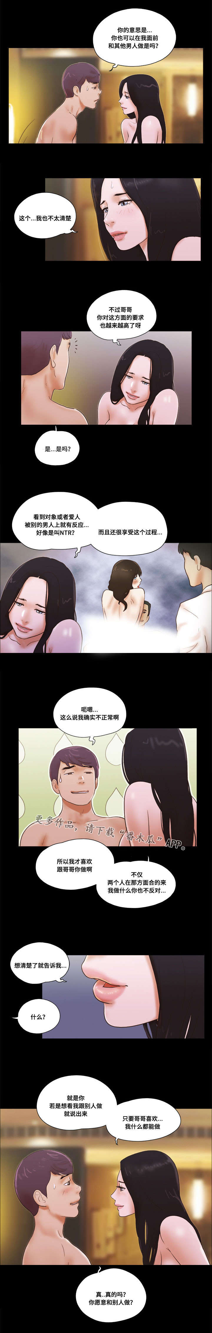 游戏对象漫画,第28章：想法2图