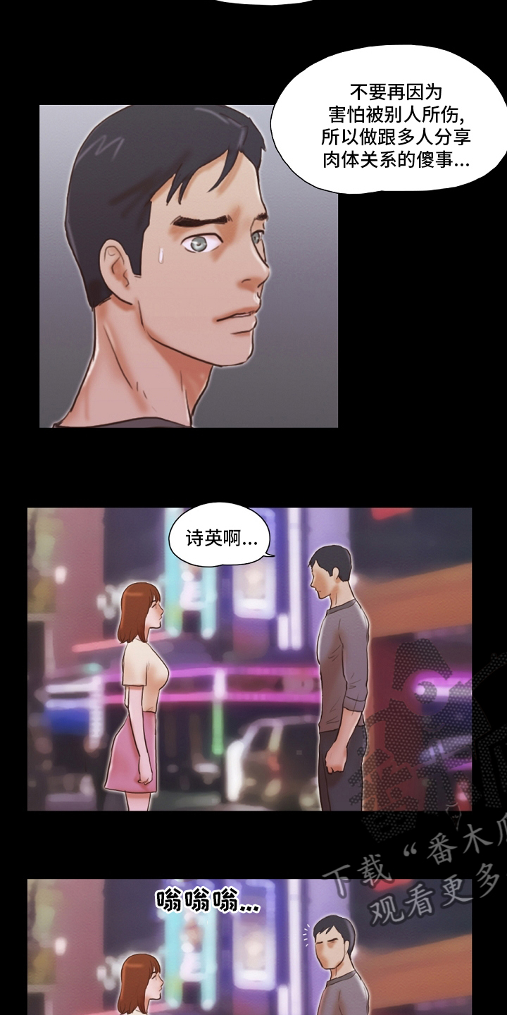 游戏对象漫画,第74章：危险3图