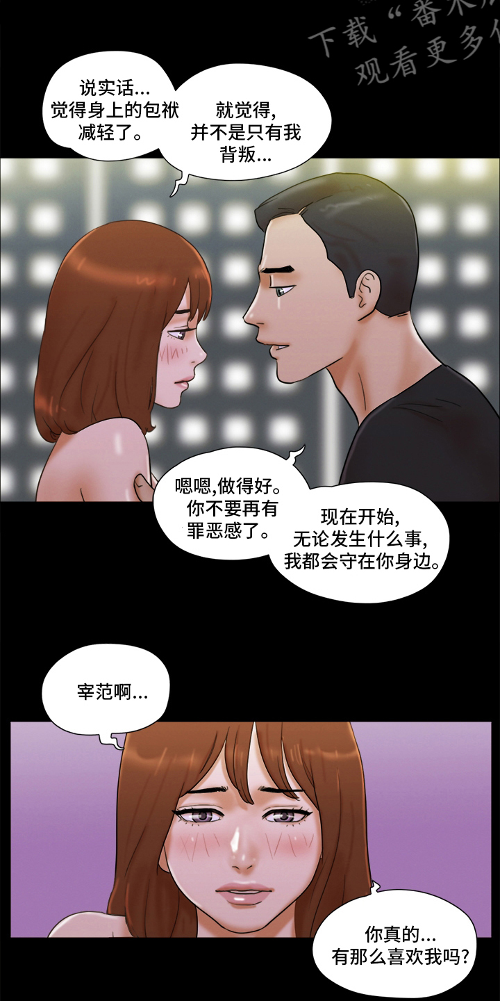 游戏对象漫画,第52章：干嘛呢3图