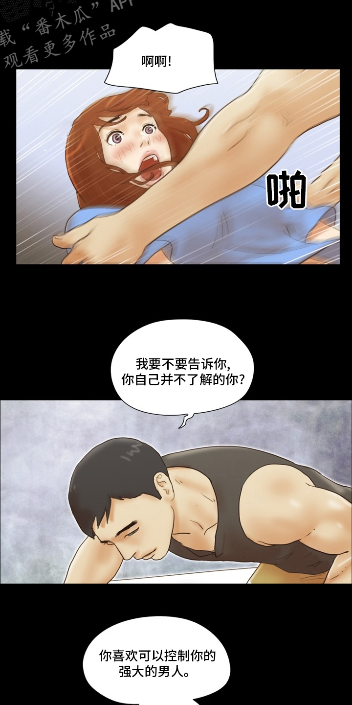 游戏对象漫画,第40章：虚伪5图