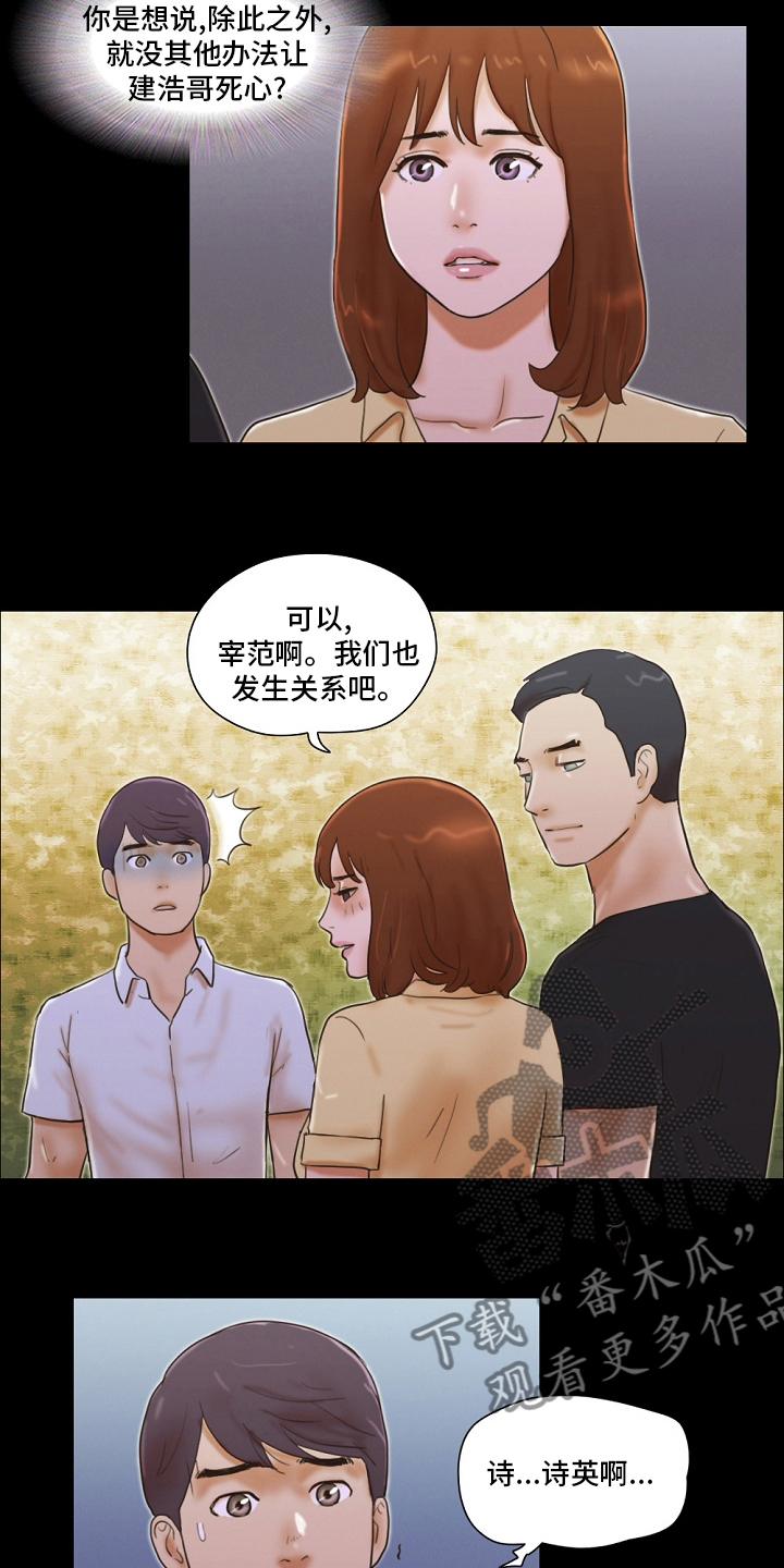 游戏对象漫画,第54章：交给我2图