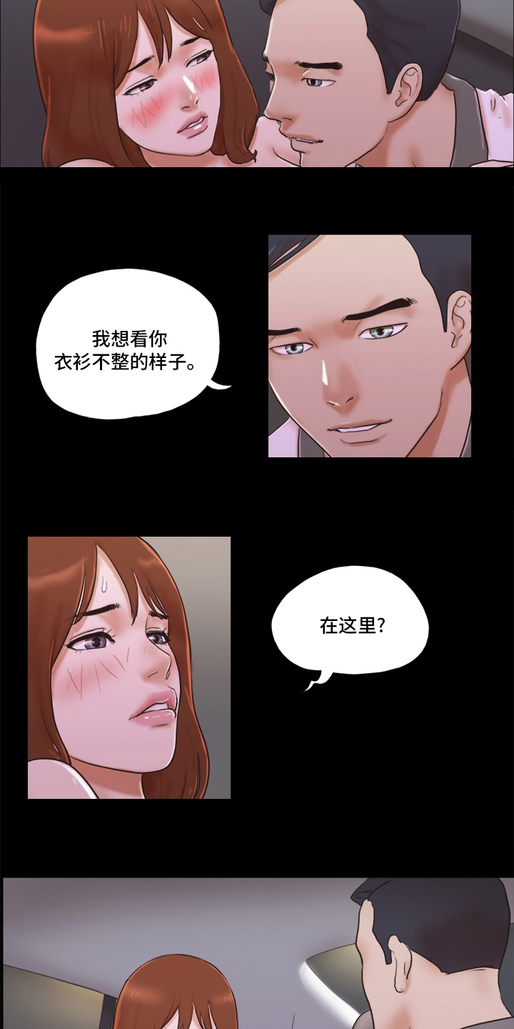 游戏对象漫画,第61章：害怕1图
