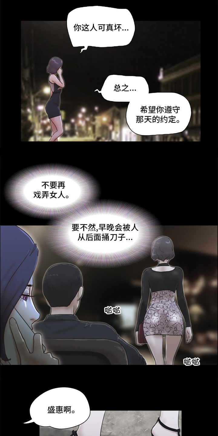 游戏对象漫画,第62章：机会5图