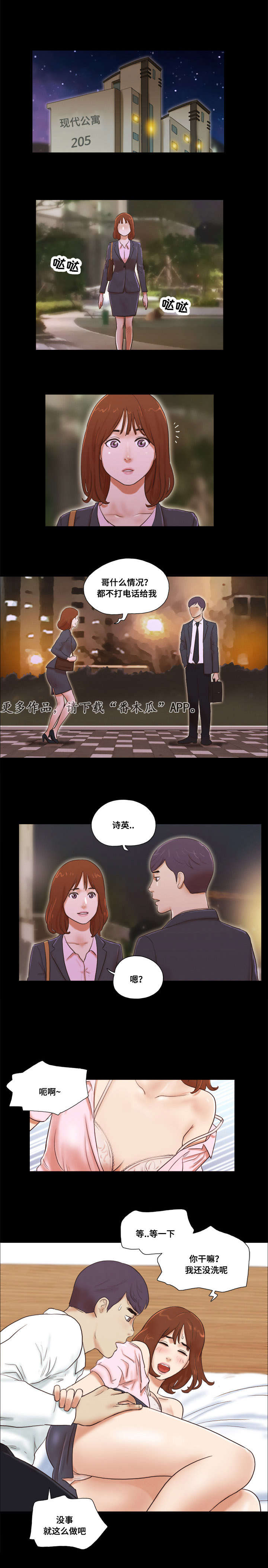 游戏对象漫画,第10章：玩耍3图