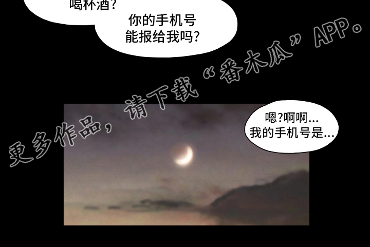 游戏对象漫画,第76章：【完结】都过去了4图