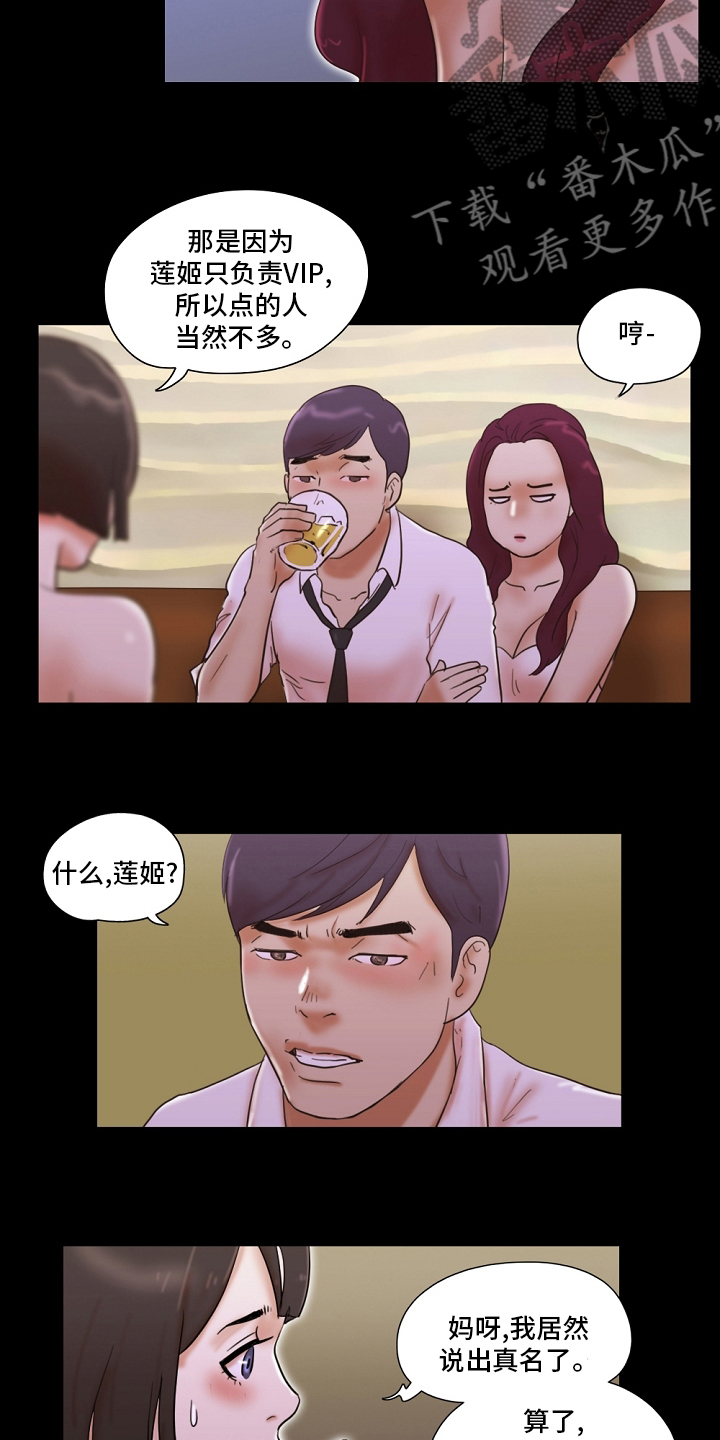 游戏对象漫画,第56章：樱桃5图