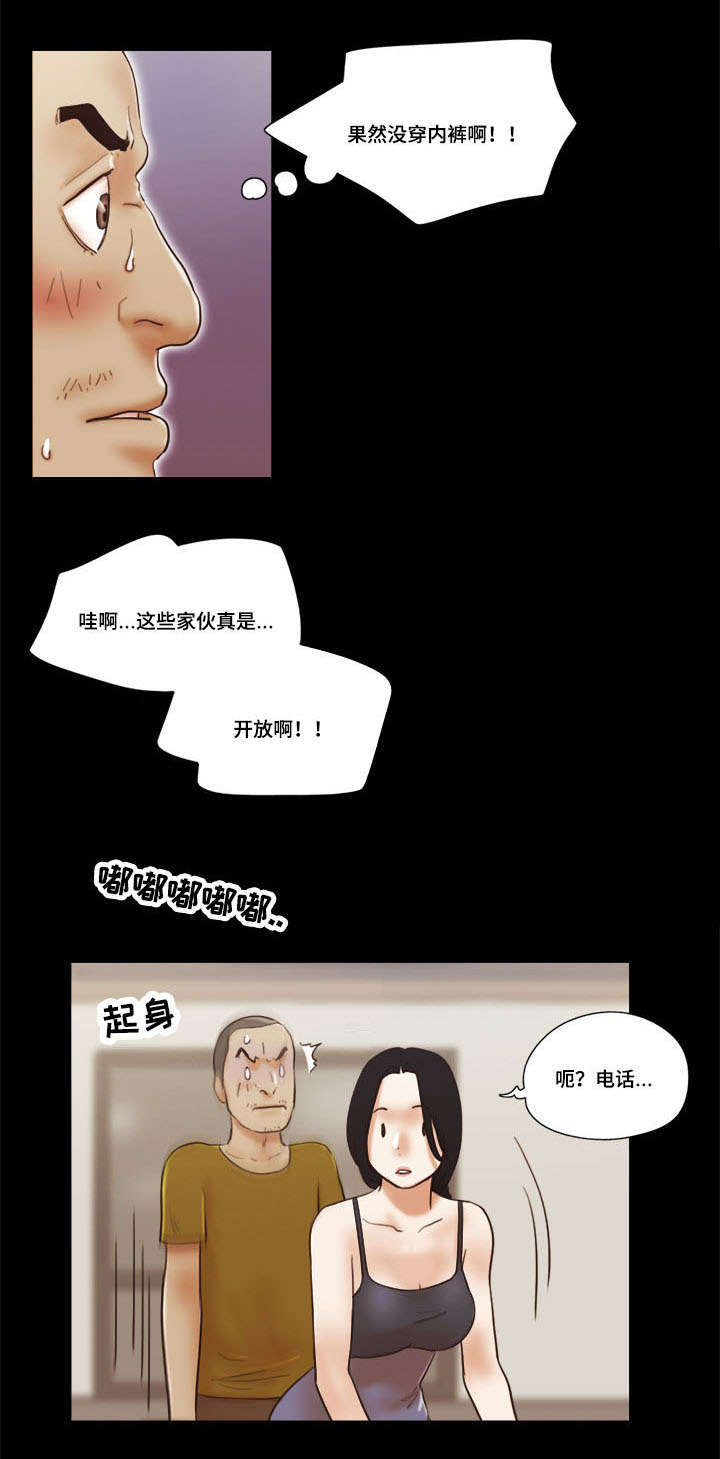 游戏对象漫画,第32章：为难1图