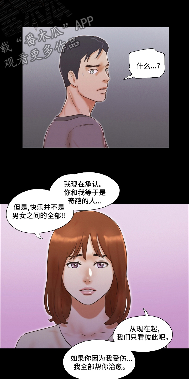 游戏对象漫画,第74章：危险2图