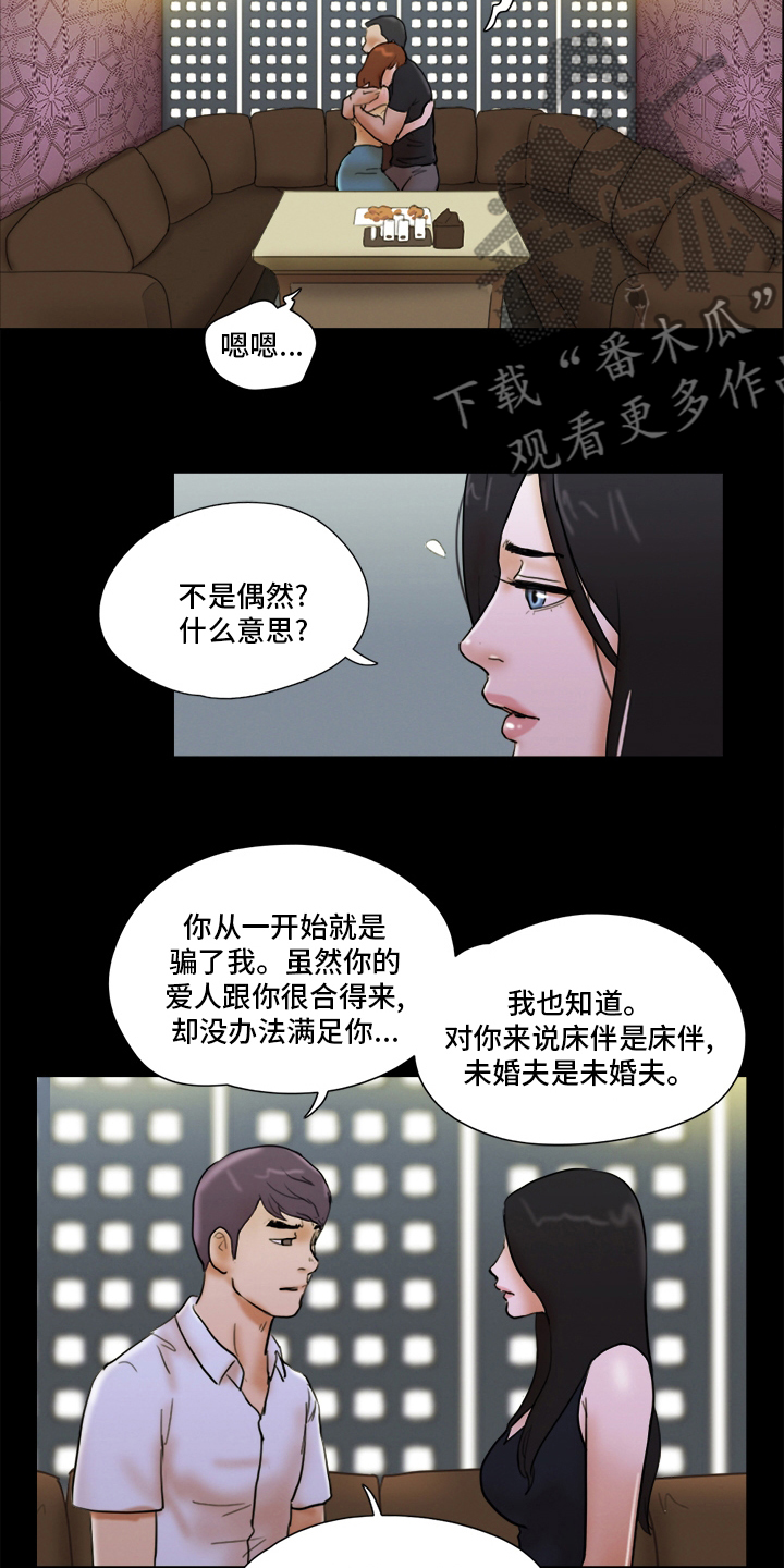 游戏对象漫画,第52章：干嘛呢5图