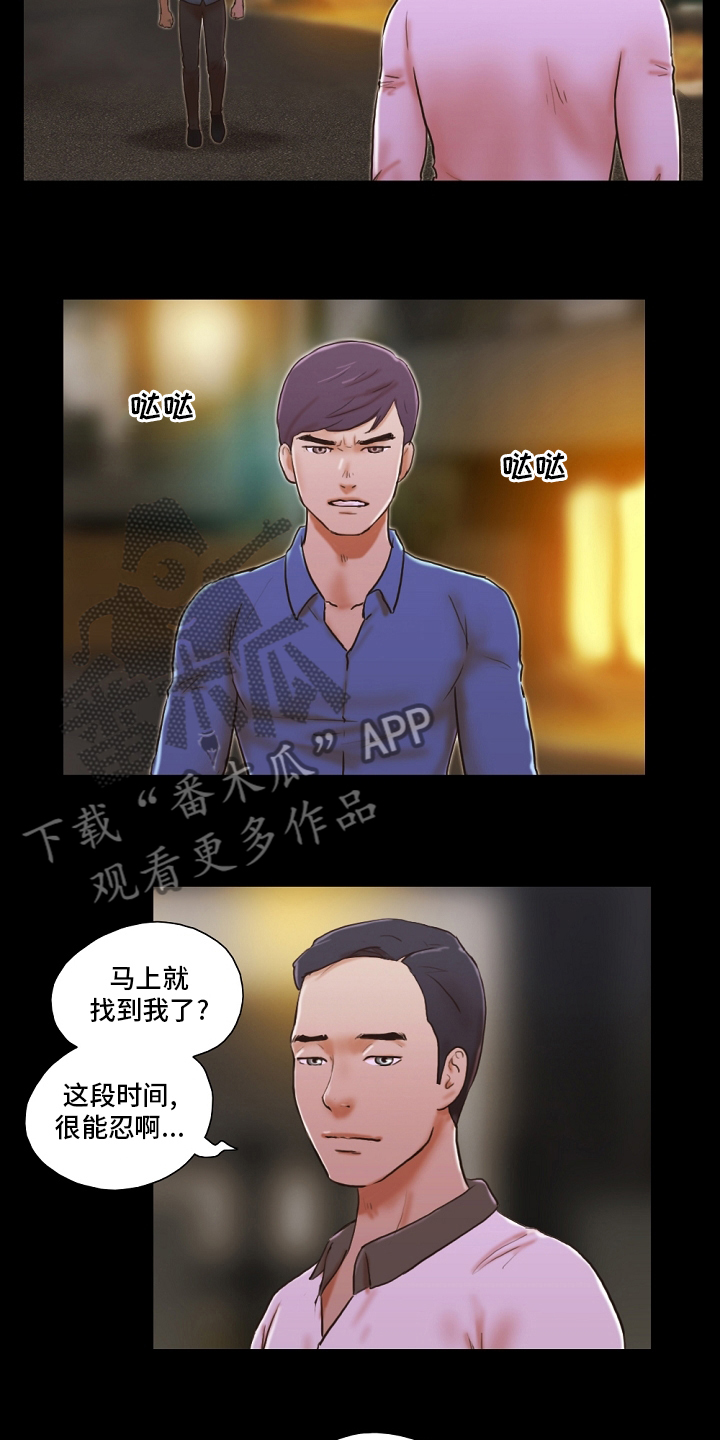 游戏对象漫画,第63章：堕落2图