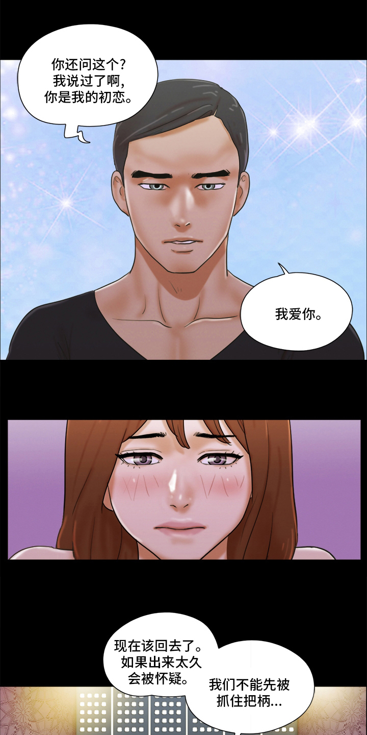 游戏对象漫画,第52章：干嘛呢4图