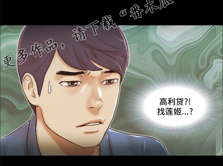 游戏对象漫画,第58章：高利贷1图