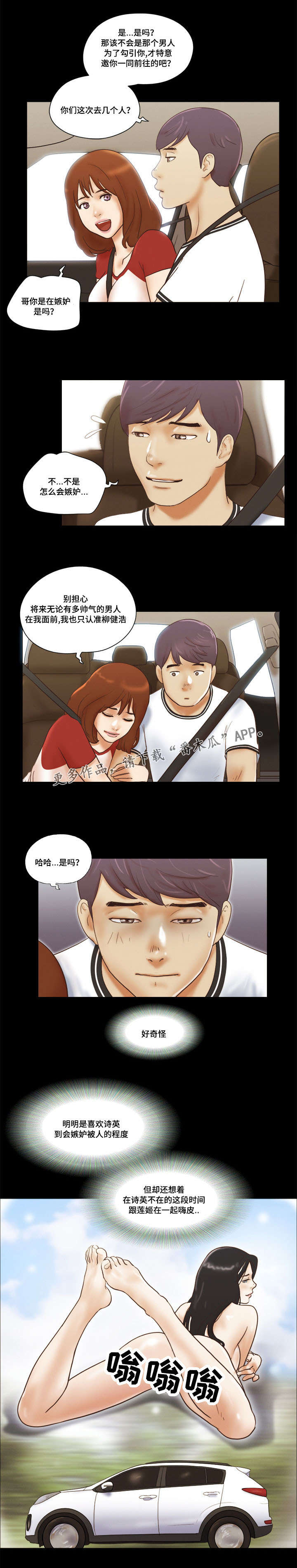 游戏对象漫画,第23章：旅游1图
