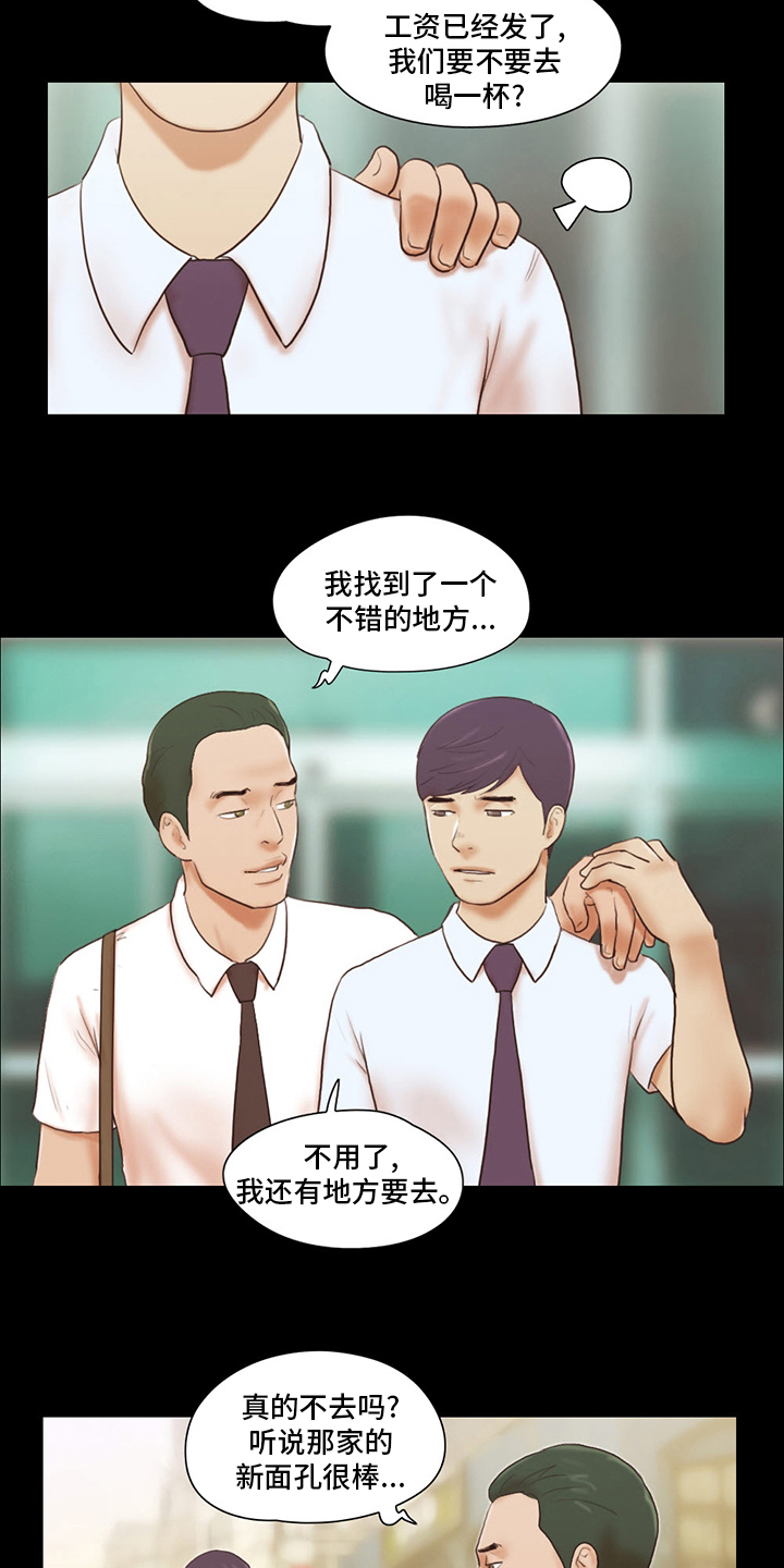 游戏对象漫画,第69章：因为爱你啊2图
