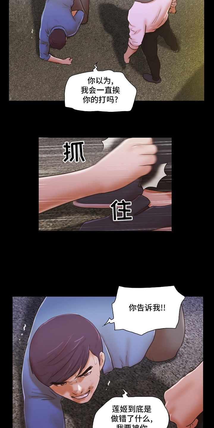 游戏对象漫画,第63章：堕落4图