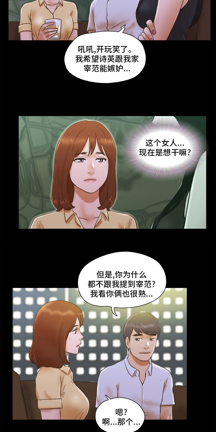 游戏对象漫画,第51章：单独见面2图
