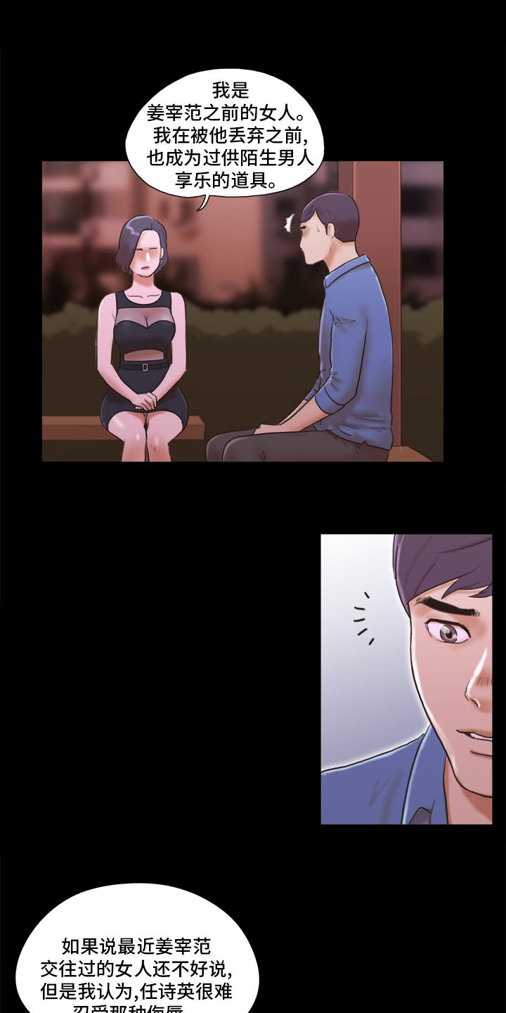 游戏对象漫画,第61章：害怕3图