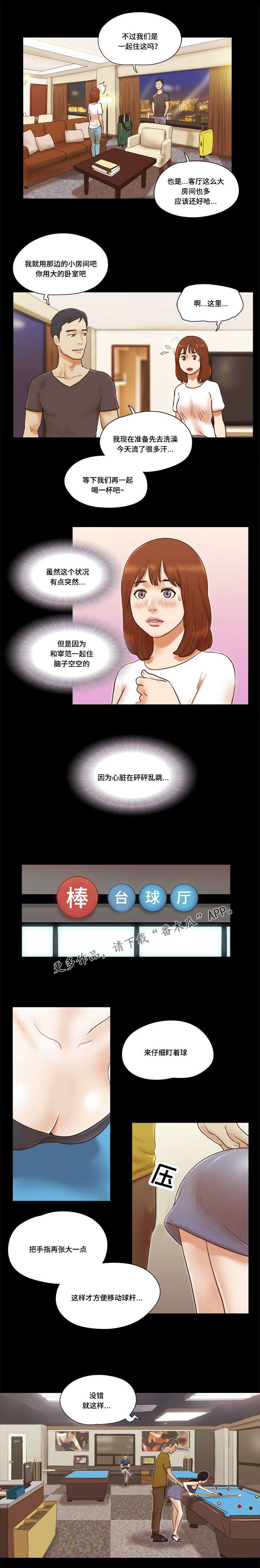 游戏对象漫画,第31章：教导2图