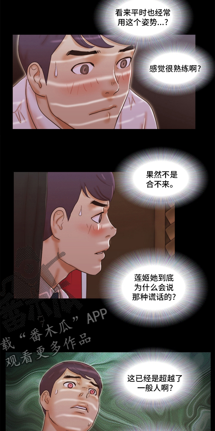 游戏对象漫画,第45章：熟练5图