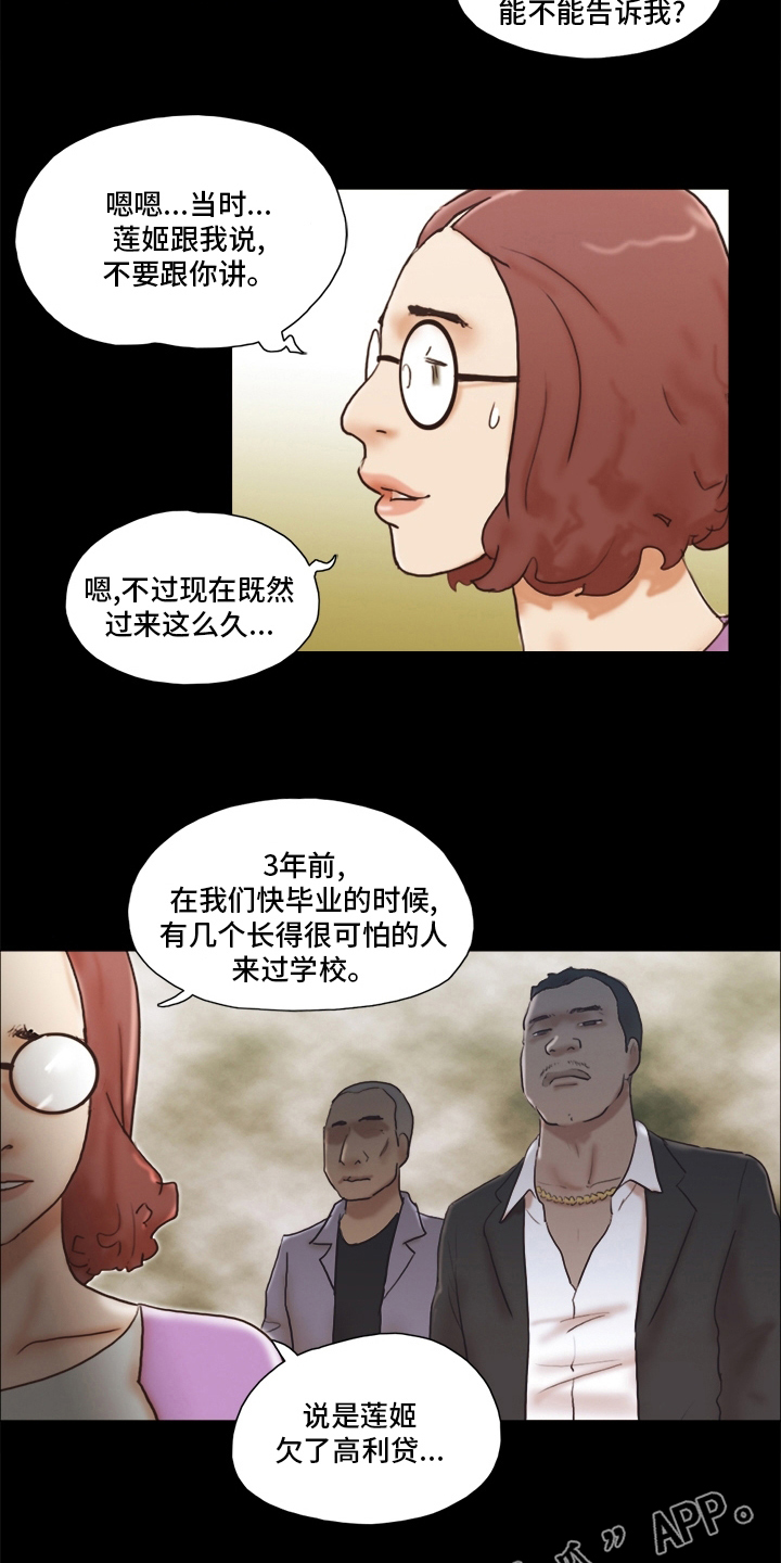 游戏对象漫画,第58章：高利贷5图