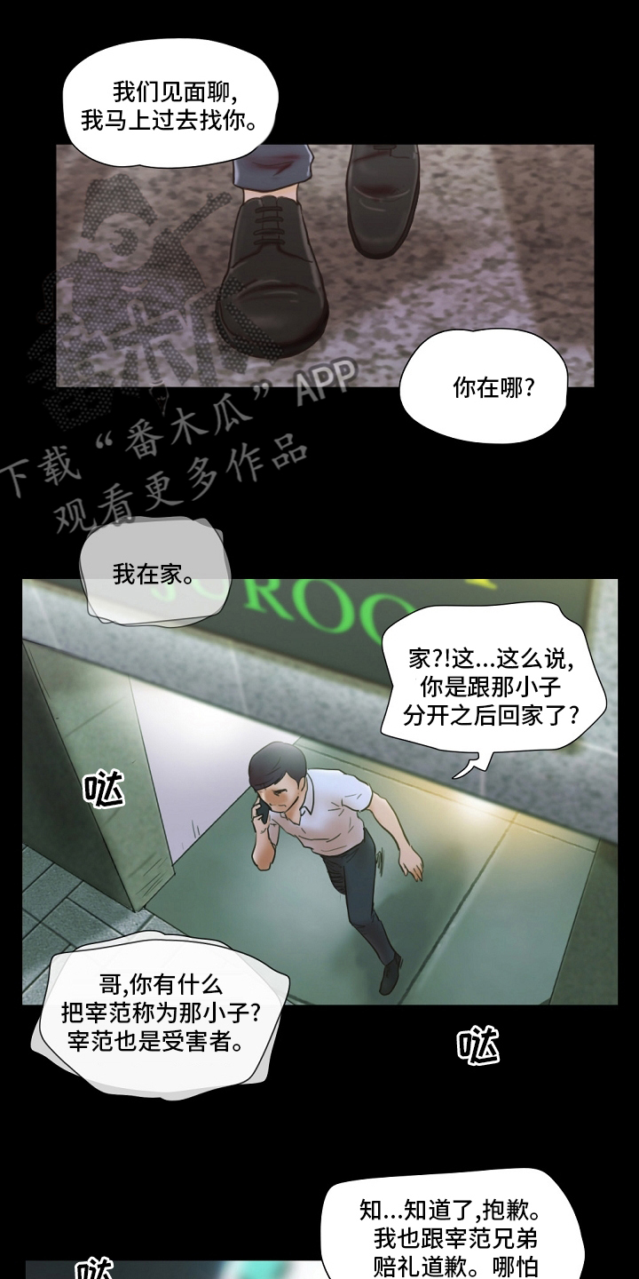 游戏对象漫画,第54章：交给我4图